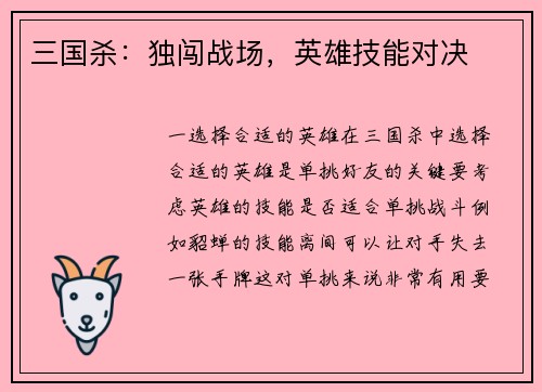 三国杀：独闯战场，英雄技能对决